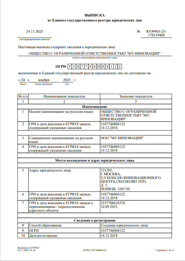 Выписка из Единого государственного реестра юридических лиц